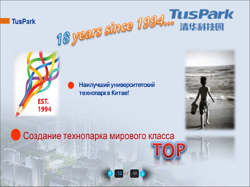 TusPark    Наилучший университетский технопарк в Китае! Создание технопарка мирового класса 